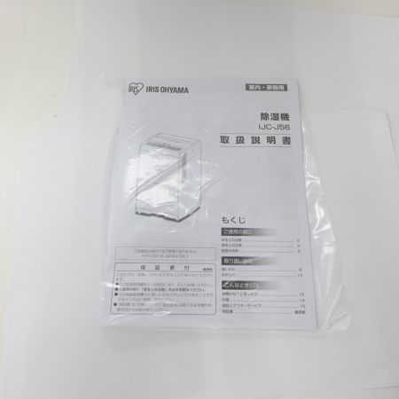  IRISOHYAMA アイリスオーヤマ 除湿機 IJC-J56 ホワイト 一部地域を除き送料無料