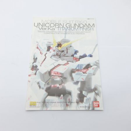   ガンプラ　1/100 MG RX-0 ユニコーンガンダム Ver.Ka チタニウムフィニッシュ 一部地域を除き送料無料