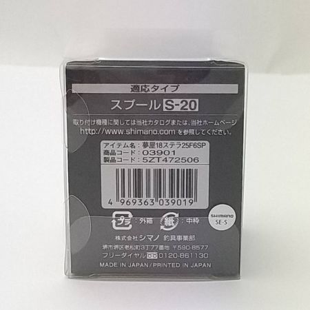  SHIMANO シマノ スプール　夢屋　18 STELLA 2500F6 18 STELLA 2500F6 【一部地域を除き送料無料】
