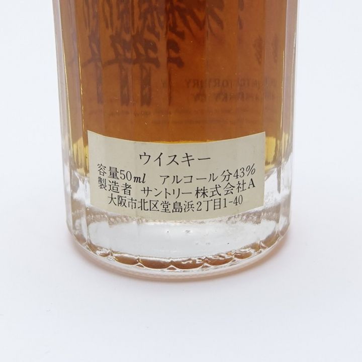 北海道内限定発送】 HIBIKI サントリーヒビキ 響 ウイスキー ミニボトル 50ml 43％ 【送料無料】  未開栓｜中古｜なんでもリサイクルビッグバン