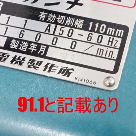  MAKITA マキタ 電動カンナ ダストバッグ付き 1911B 【一部地域を除き送料無料】