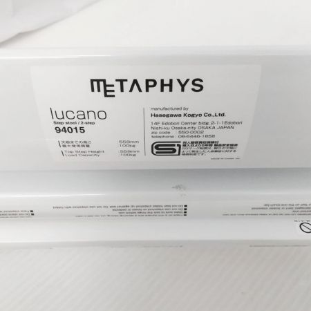  lucano 脚立　2ステップ　METAPHYS×Hasegawa 94015 【一部地域を除き送料無料】