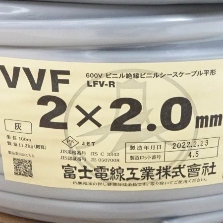  富士電線工業株式会社 電材 VVFケーブル 2×2.0mm  2×2.0mm 一部地域を除き送料無料
