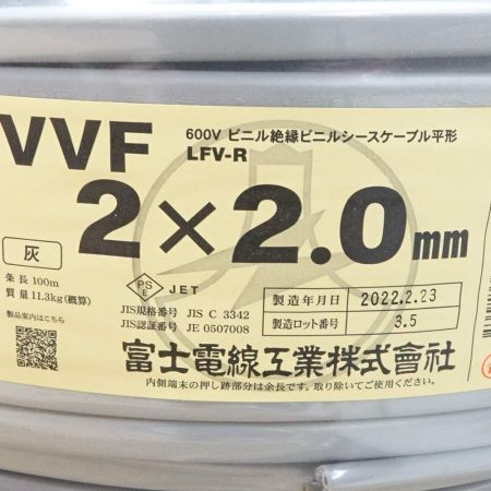  富士電線工業株式会社 VVFケーブル 2×2.0mm　電材 2×2.0mm 一部地域を除き送料無料