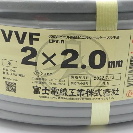  富士電線工業株式会社 VVFケーブル 2×2.0mm　電材 2×2.0mm 一部地域を除き送料無料