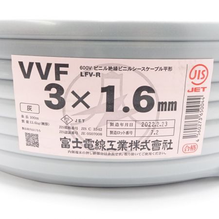  富士電線工業株式会社  電材 VVFケーブル 3×1.6mm 3×1.6mm 一部地域を除き送料無料