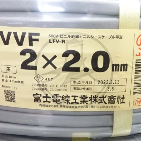  富士電線工業 電材 VVFケーブル 2×2.0mm  一部地域を除き送料無料