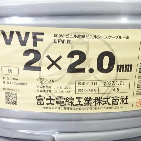  富士電線工業 電材 VVFケーブル 2×2.0mm  一部地域を除き送料無料