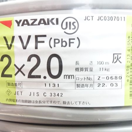  YAZAKI 矢崎総業株式会社 電材 VVFケーブル  2×2.0mm 一部地域を除き送料無料