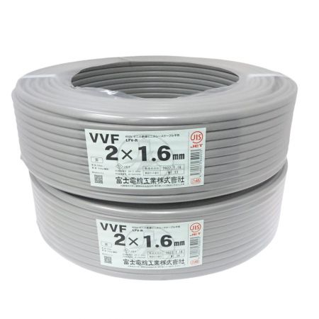  富士電線工業株式会社 電材 VVFケーブル 2×1.6mm 2個 一部地域を除き送料無料