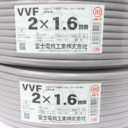  富士電線工業株式会社 電材 VVFケーブル 2×1.6mm 2個 一部地域を除き送料無料