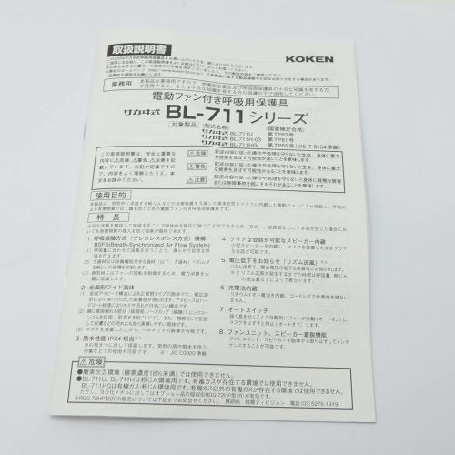 中古】 興研株式会社 電動ファン付き呼吸用保護具 BL-711HG 一部地域を