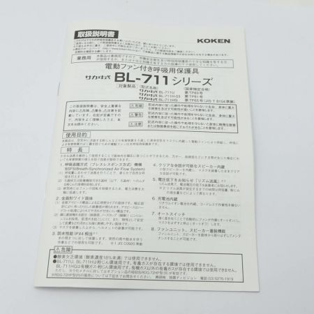  興研株式会社 電動ファン付き呼吸用保護具 BL-711HG