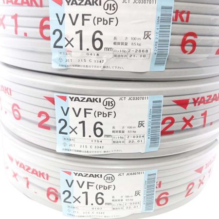  YAZAKI  電材 VVFケーブル 2×1.6mm 3個セット 一部地域を除き送料無料