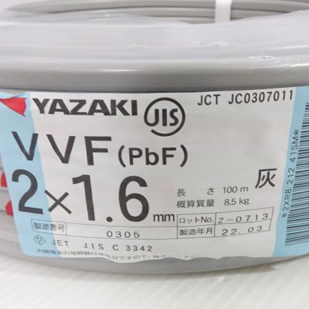 YAZAKI 矢崎総業株式会社 電材 VVFケーブル 2×1.6mm 2×1.6mm 【一部地域を除き送料無料】