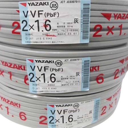  YAZAKI  電材 VVFケーブル 2×1.6mm 3個セット 2×1.6mm 一部地域を除き送料無料