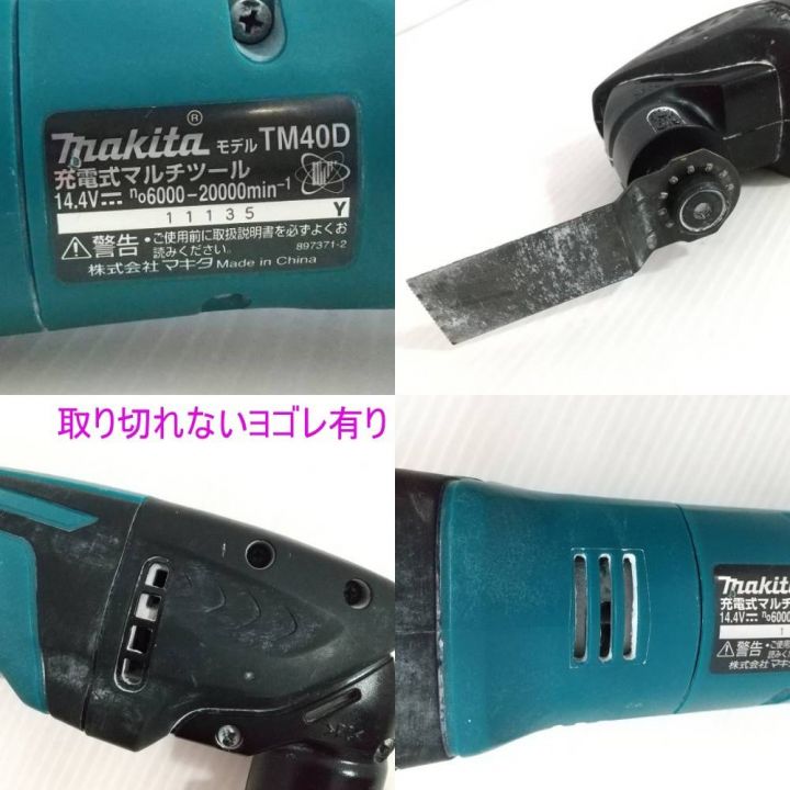 マキタ マルチツール 14.4V TM40D ビビり 
