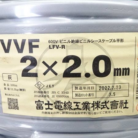 富士電線工業 電材 VVFケーブル 2×2.0mm  100m 一部地域を除き送料無料