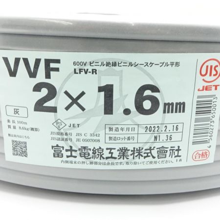  富士電線工業 電材 VVFケーブル 2×1.6mm 100ｍ 一部地域を除き送料無料