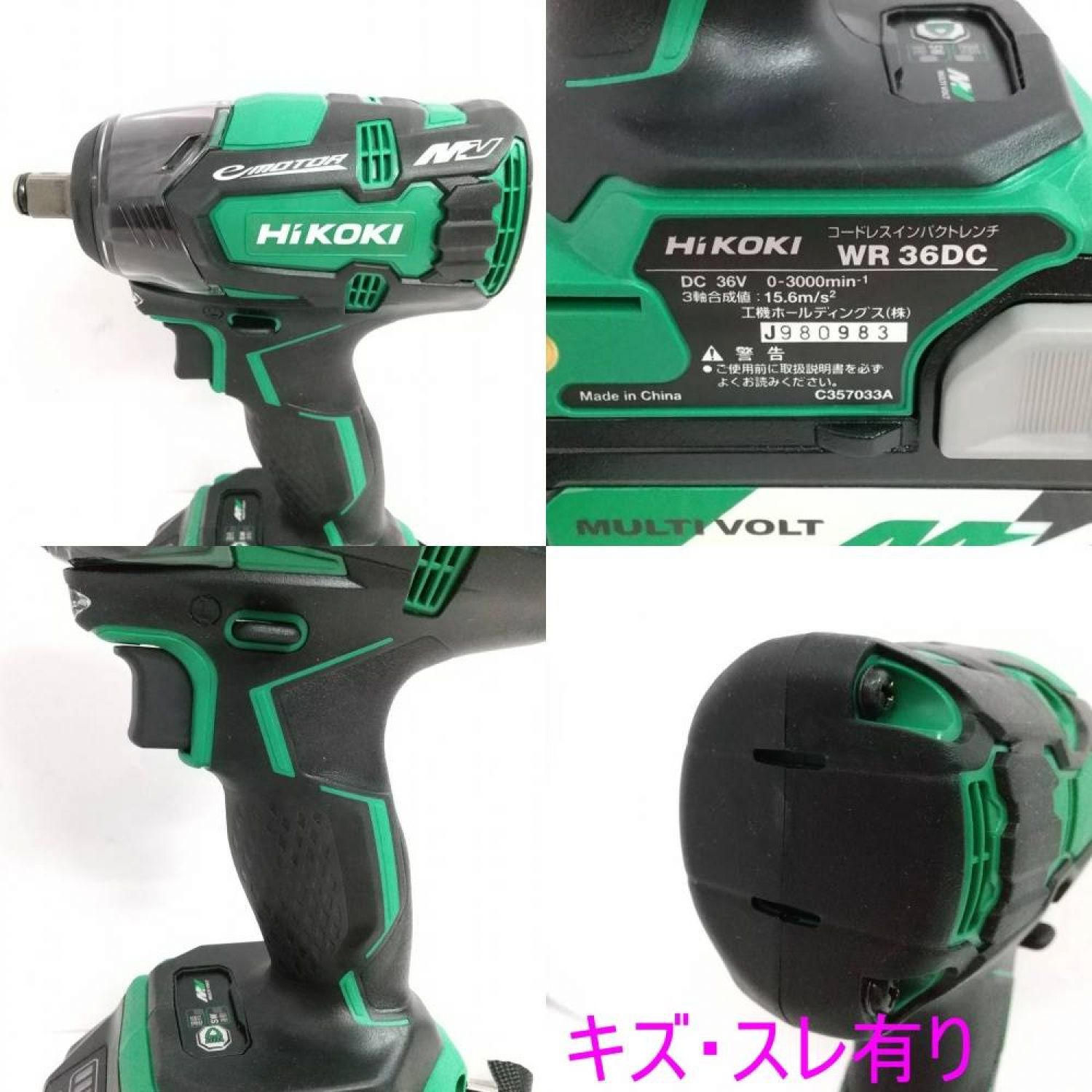 中古】 HiKOKI ハイコーキ インパクトレンチ WR36DC(2XP) Aランク