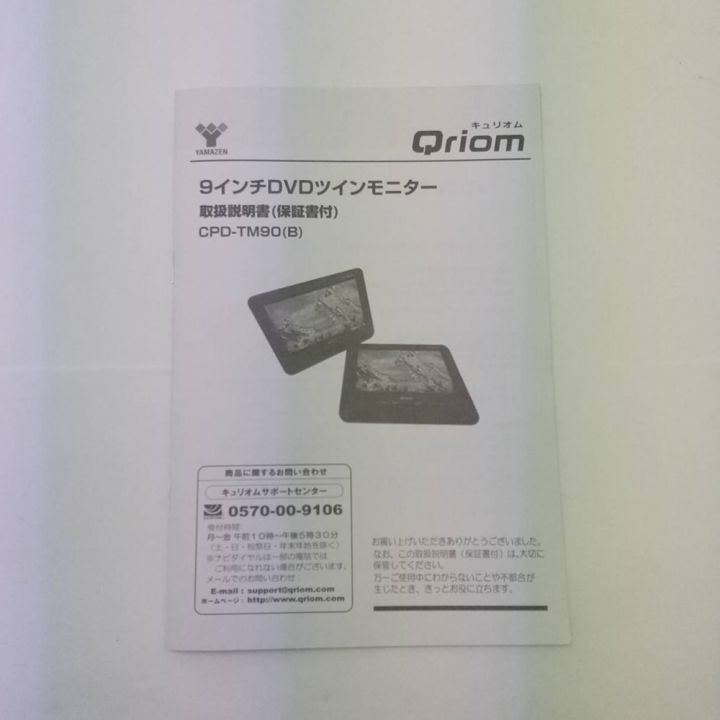 Qriom 9インチ DVDツインモニター CPD-TM90B YAMAZEN CPD-TM90(B