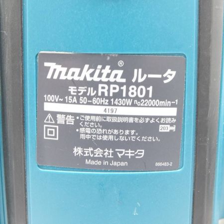  MAKITA マキタ 電子ルータ RP1801