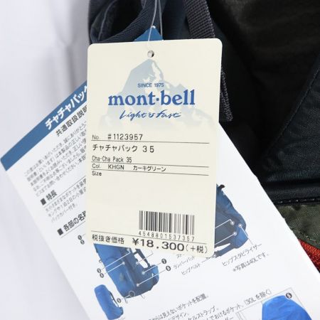  mont･bell モンベル チャチャバッグ 35/バッグパック 1123957 カーキグリーン
