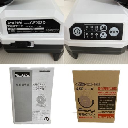  MAKITA マキタ 充電式ファン　2019年製 CF203DZW ホワイト
