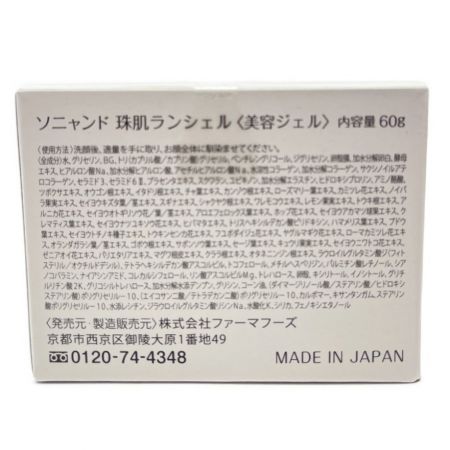  ソニャンド 珠肌ランシェル  美容ジェル60g×3・珠肌のうみつ化粧水120mlセット