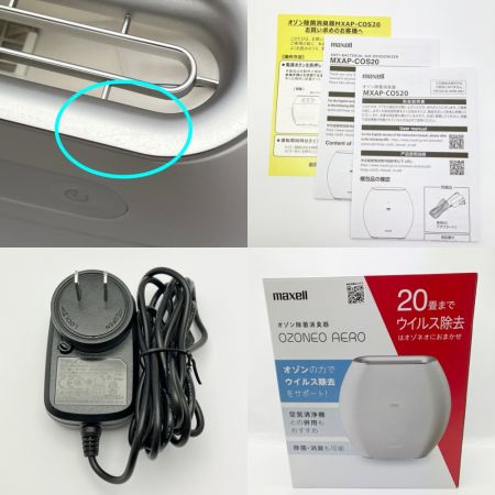  maxell マクセル オゾン除菌消臭器 MXAP-COS20