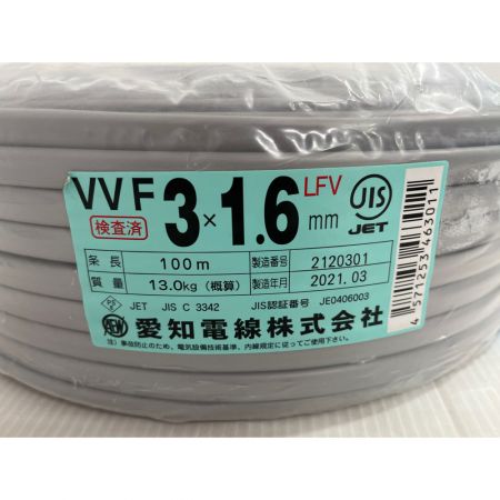  愛知電線 VVFケーブル 3×1.6mm