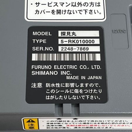  SHIMANO シマノ  魚群探知機  探見丸 5-RK010000