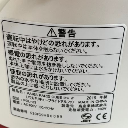   家庭用生ごみ減量乾燥機　パリパリキューブ　ライト　アルファ　2018年製 PCL-33-BWR トリコロール