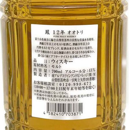 【北海道内限定発送】 鳳　12年　オオトリ　ウィスキー ピュアモルト 700ml 箱付　ミズナラ樽仕上げ Sランク 未開栓