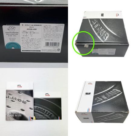  STAUB ストウブ ラ・ココット de GOHAN M　16cm　鍋 ミント