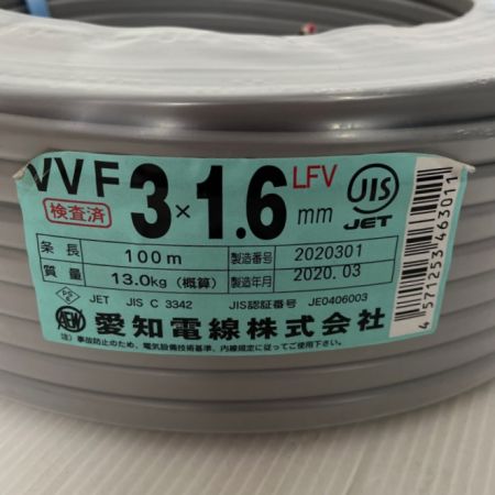  愛知電線株式会社  電材 VVFケーブル 3×1.6　　2022年製 3×1.6