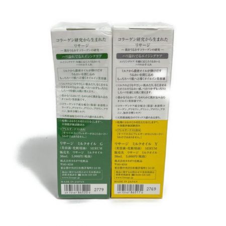  LISSAGE リサージ 美容液　化粧用油　ミルクオイル G  Y  50ml 2点セット Miffyデザイン
