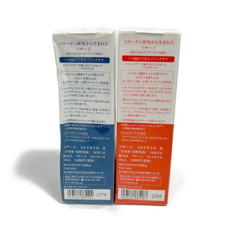 【売り出し】新品　リサージ ミルクオイル 50ml ２個 美容液