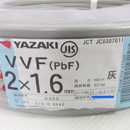  YAZAKI 矢崎総業株式会社 電材 VVFケーブル 2×1.6mm 100M