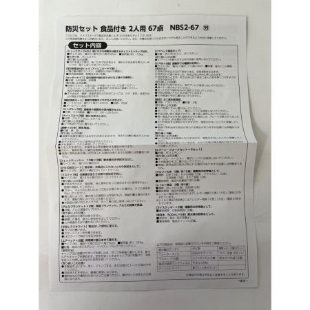  アイリスオーヤマ 防災リュックセット 2人用 食品付き 67点  NBS2-67