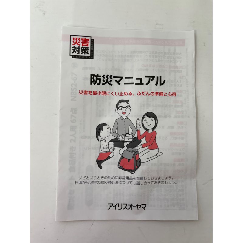 中古】 アイリスオーヤマ 防災リュックセット 2人用 食品付き 67点