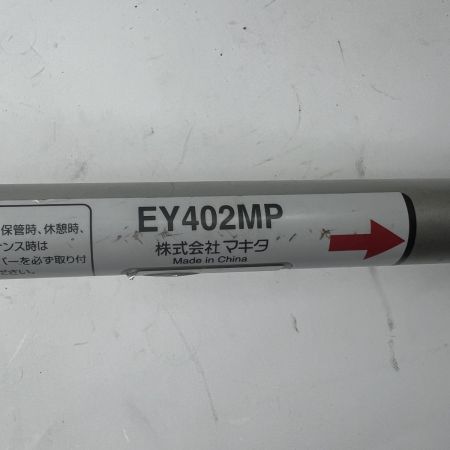  MAKITA マキタ 枝払い ポールソー アタッチメント EY402MP 延長アタッチメントLE400MP付