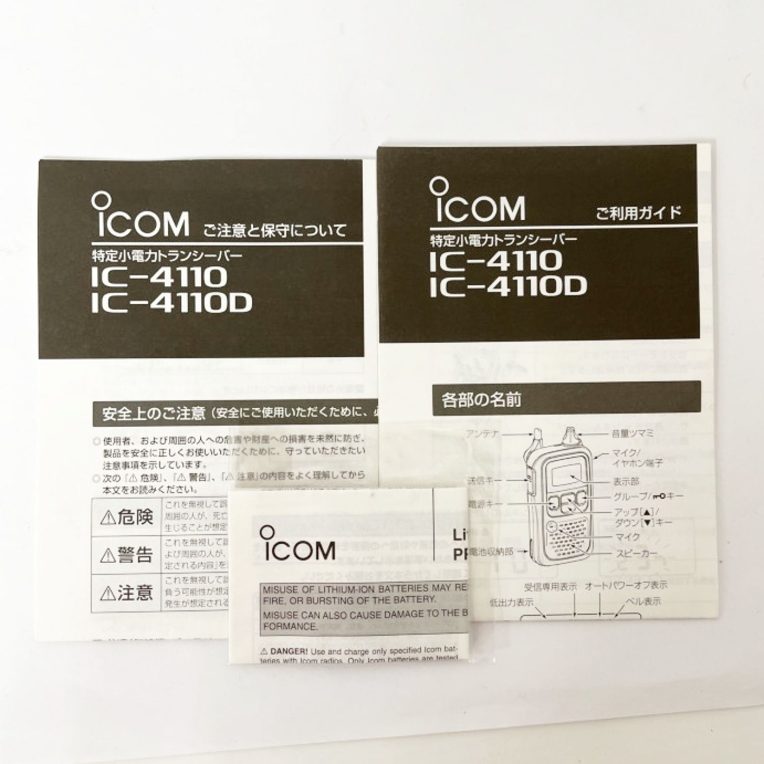 中古】 iCOM 特定小電力トランシーバセット 本体、充電器5個 イヤホン3