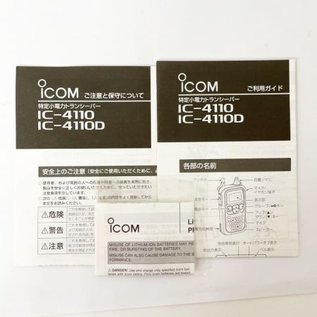  iCOM 特定小電力トランシーバセット　本体、充電器5個　イヤホン3個セット IC-4110
