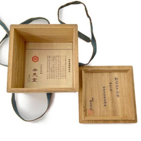  大阪　尚美堂 造 日本足袋株式会社 昭和2年　創立十周年記念   三重盃 総重量307g 