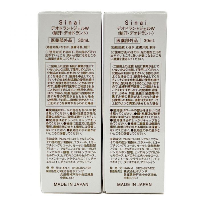 Sinai デオドラントジェルW 制汗・デオドラント 医薬部外品 30ml 2個セット｜中古｜なんでもリサイクルビッグバン