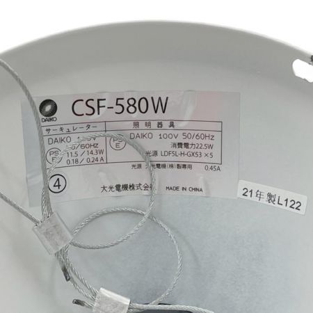  DAIKO ダイコー シーリングファン　LED電球 2021年製　天井照明 CSP-580W