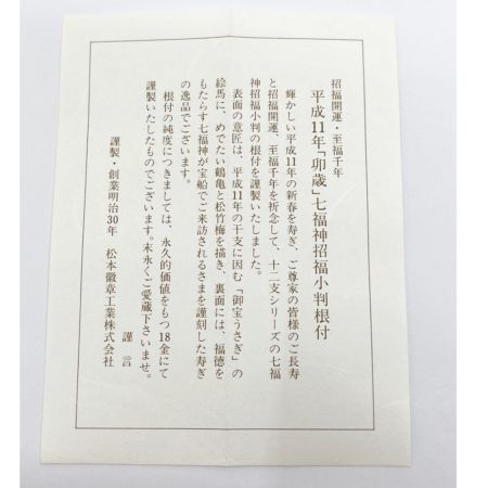    平成11年干支「卯歳」七福神招福小判根付　ストラップ　木箱入り　18金製　4.0ｇ
