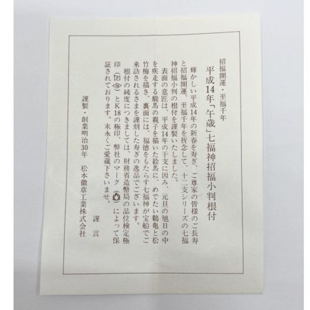    平成14年干支「午歳」七福神招福小判根付　ストラップ　木箱入り　18金製　4.5ｇ