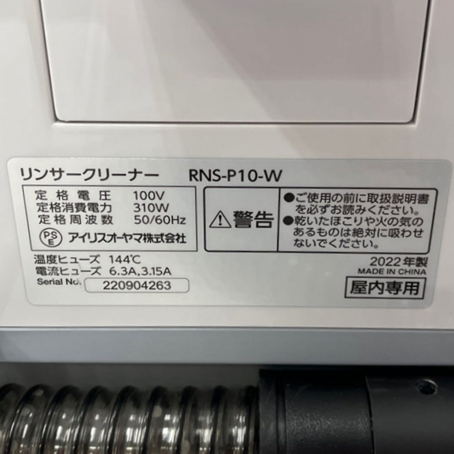 中古】 IRISOHYAMA アイリスオーヤマ 掃除機 リンサークリーナー(室内